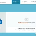 免费转换pdf的软件(手机免费转换pdf的软件)缩略图