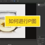 怎么p视频,怎么p视频里的人脸缩略图