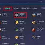 腾讯游戏加速器,腾讯游戏加速器正版官网缩略图