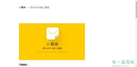 小黄条官网,小黄条使用方法缩略图