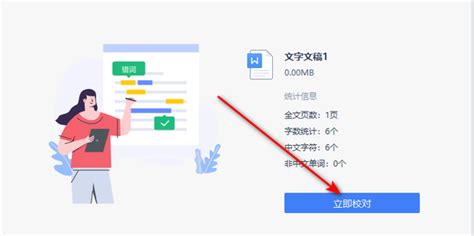 检查错别字(检查错别字软件)缩略图