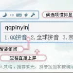 拼音输入法(拼音输入法怎么学最快)缩略图