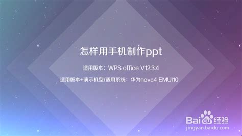 手机制作ppt,手机制作ppt用什么软件缩略图