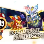 赛尔号梅鲁,赛尔号梅鲁在哪缩略图