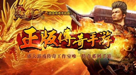 盛大手游,盛大手游传奇缩略图