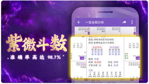 紫薇斗数app(紫微斗数app哪个比较准)缩略图