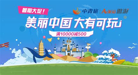 中青旅遨游(中青旅遨游国际旅游有限公司)缩略图