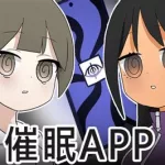 催眠app(催眠app全攻略)缩略图