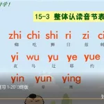 拼读拼音(拼读拼音的正确方法)缩略图