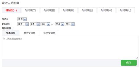 自动回复(自动回复怎么设置)缩略图