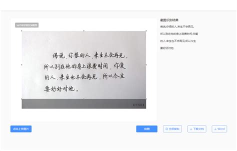 图片转文字(图片转文字免费软件)缩略图