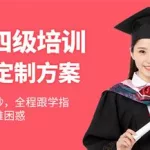 英语四级辅导,英语四级辅导班推荐缩略图