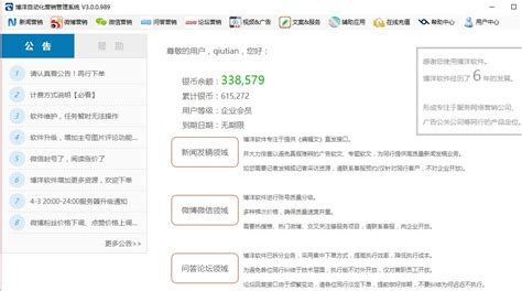 网络营销推广软件,韶关网络营销推广软件缩略图