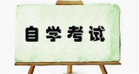 自考资料,自考资料在哪里买最全缩略图