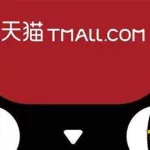 天猫app,天猫app官方下载缩略图