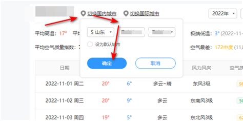天气历史查询(天气历史查询app)缩略图