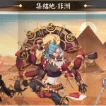 地域鬼王,地域鬼王阵容缩略图