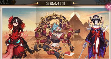 地域鬼王,地域鬼王阵容缩略图