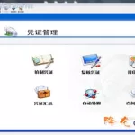 会计核算软件,会计核算软件名称怎么填缩略图