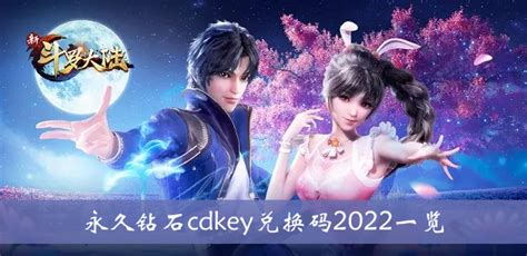 新斗罗大陆兑换码(新斗罗大陆兑换码永久有效)缩略图