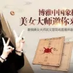 博雅象棋,博雅象棋官方免费下载缩略图