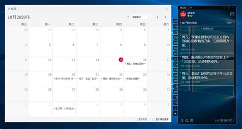日历桌面,日历桌面显示缩略图
