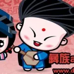 彝族语言中文翻译,彝族语言中文翻译在线缩略图