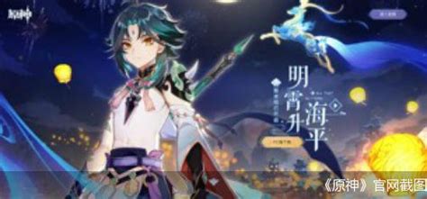 原神新版本,原神新版本4.3什么时候更新缩略图