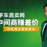 瓜子二手车卖车,瓜子二手车卖车收多少服务费缩略图