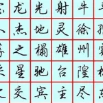 练字临帖大师(练字临帖大师app)缩略图