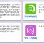 商标查询注册,商标查询注册官网缩略图
