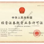 东方证券期货(东方证券期货开户靠谱吗)缩略图