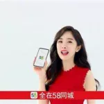 五8同城(五8同城招聘信息招)缩略图