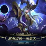 东皇太一最强出装,东皇太一最强出装和铭文缩略图