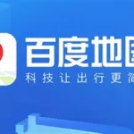 百度地图安卓版(百度地图安卓版7.4.0下载)缩略图