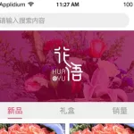 花语app,花语app诈骗缩略图
