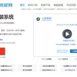一键装机软件(一键装机软件哪个好用)缩略图