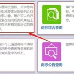 免费查询商标是否已注册,免费查询商标是否已注册成功缩略图