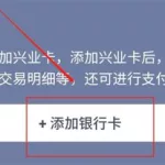兴业信用卡app,兴业信用卡app叫什么名缩略图
