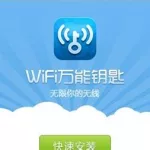 无线wifi钥匙,wifi密码锁匙缩略图