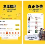 免费追书app(免费追书app推荐)缩略图