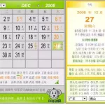万年历日历黄历,万年历日历黄历免费下载缩略图