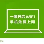 电脑wifi软件(电脑WiFi软件)缩略图