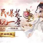 上古仙缘(上古仙缘手游下载)缩略图