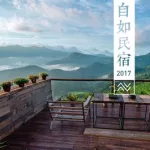 民宿平台前10强(民宿平台前10强是哪几家)缩略图