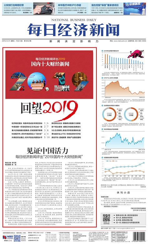 每日经济新闻,每日经济新闻马树山缩略图