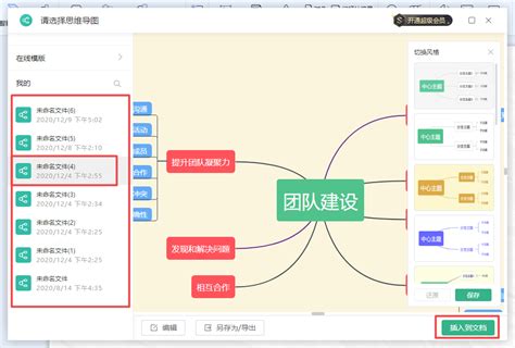 制作思维导图,制作思维导图的软件缩略图