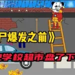 末世超市,末世超市第三季缩略图