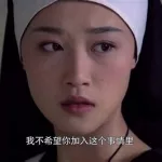 修女的忏悔缩略图