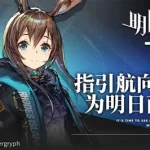 明日方舟官服,明日方舟官服下载缩略图